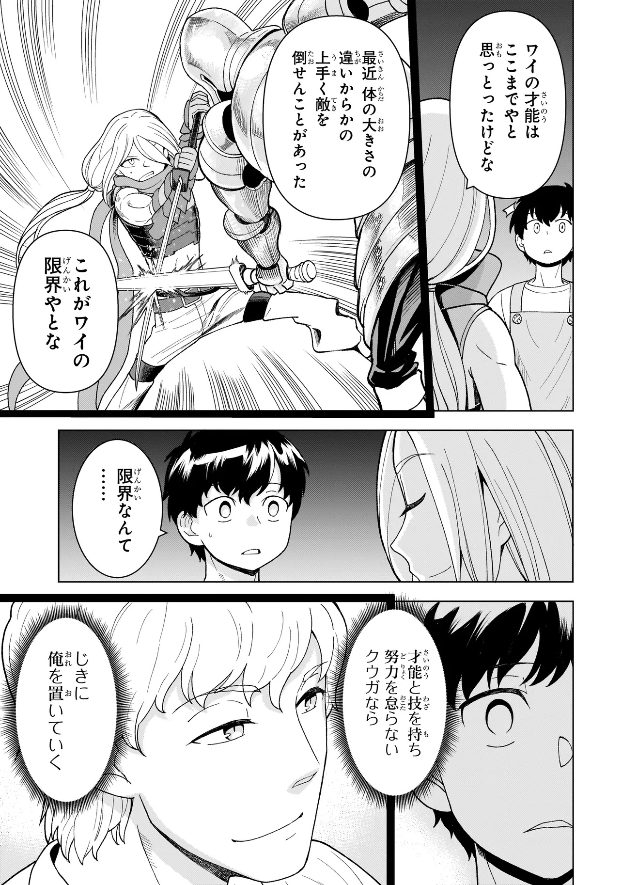 傭兵団の料理番 第5.3話 - Page 11