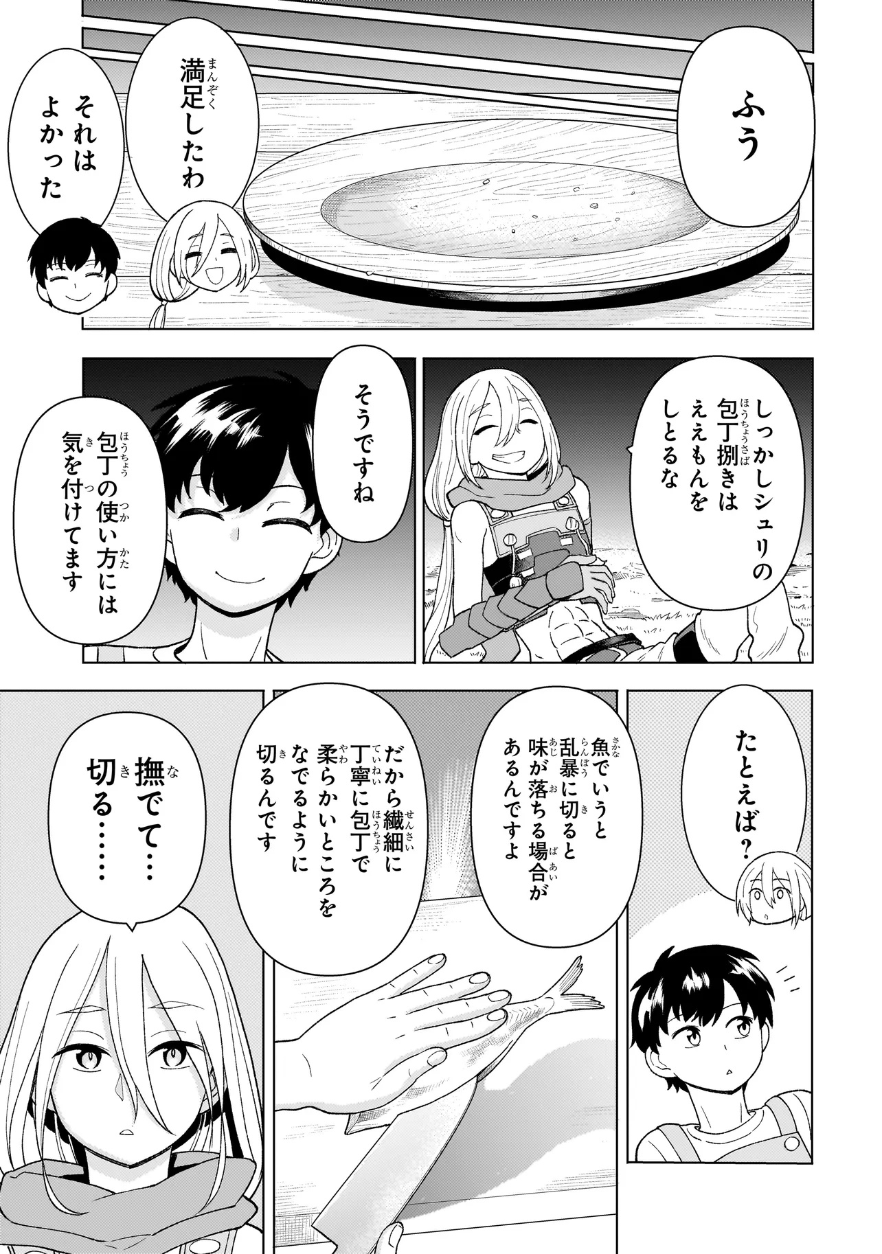 傭兵団の料理番 第5.3話 - Page 19