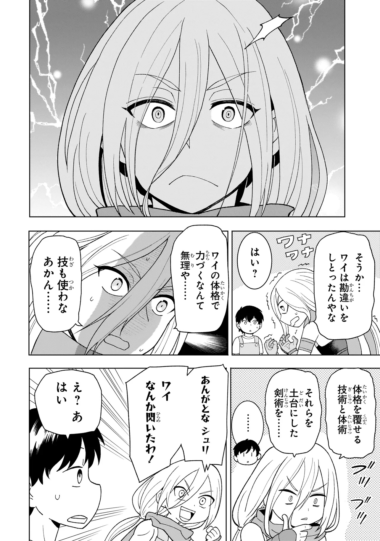 傭兵団の料理番 第5.3話 - Page 20