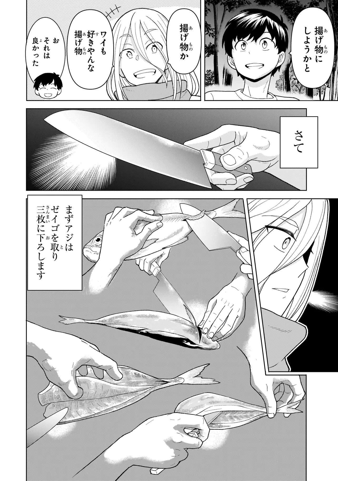 傭兵団の料理番 第5.3話 - Page 4