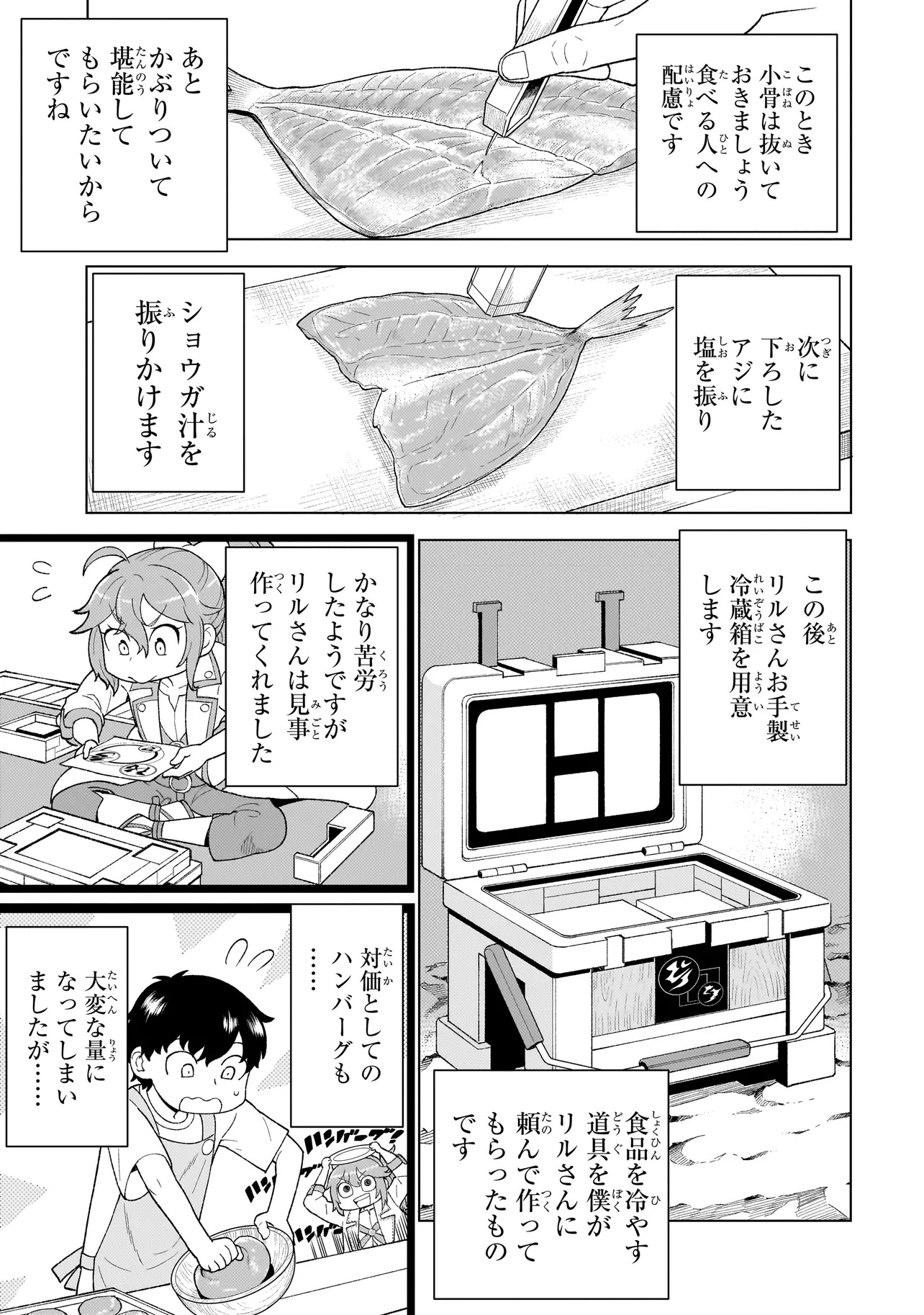 傭兵団の料理番 第5.3話 - Page 5