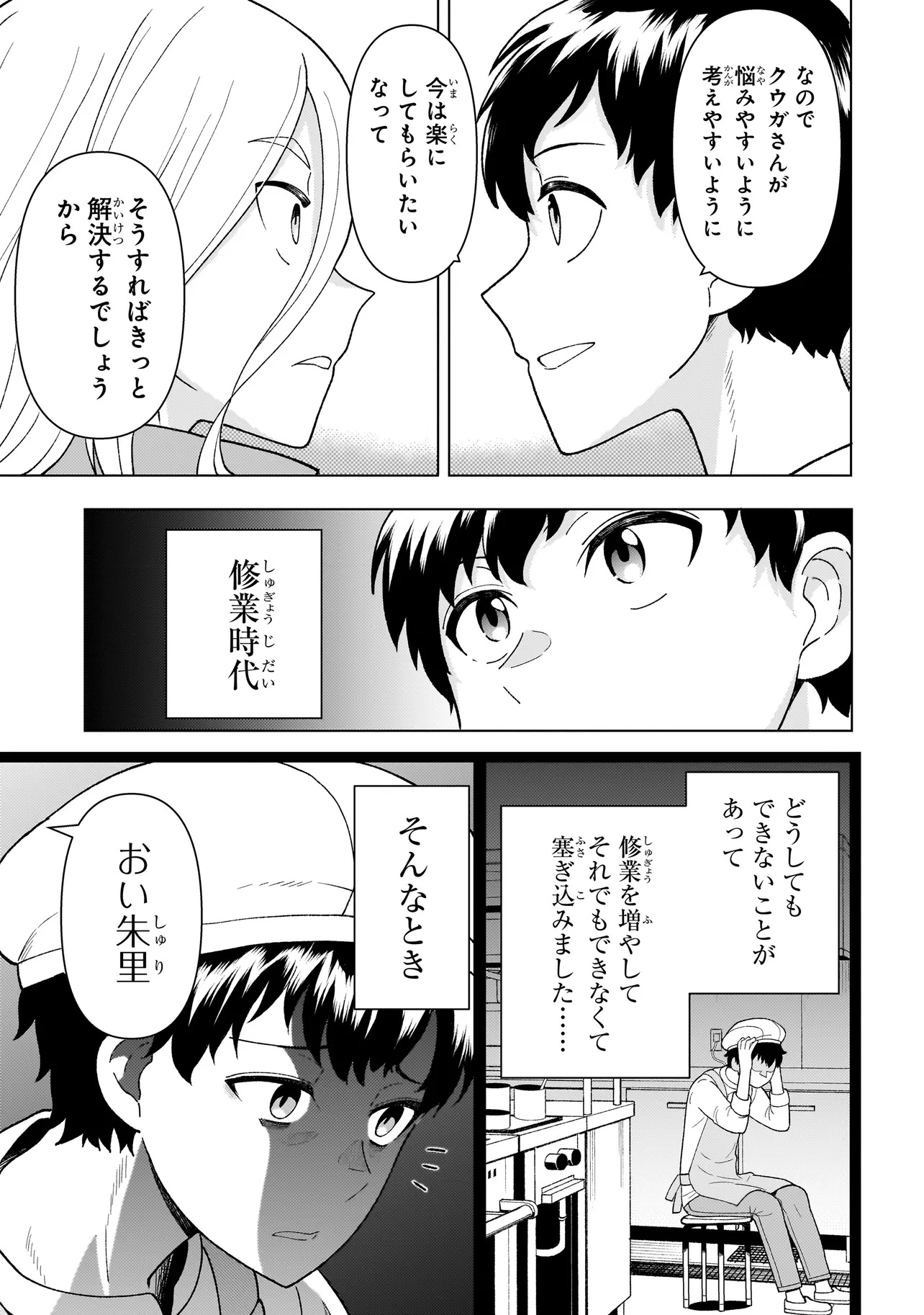 傭兵団の料理番 第5.3話 - Page 9