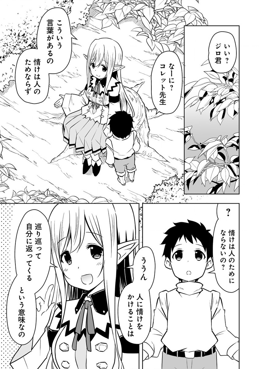 善人のおっさん、冒険者を引退して孤児院の先生になる エルフの嫁と獣人幼女たちと楽しく暮らしてます 第1話 - Page 1