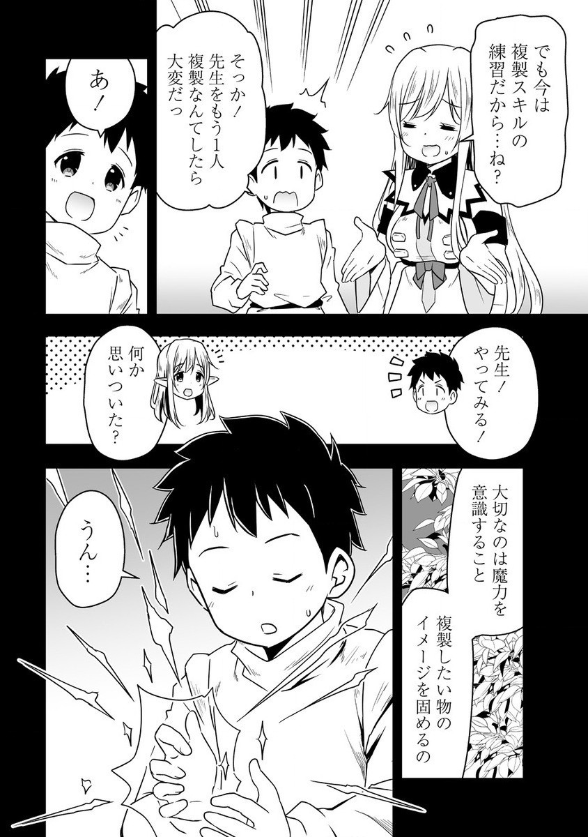 善人のおっさん、冒険者を引退して孤児院の先生になる エルフの嫁と獣人幼女たちと楽しく暮らしてます 第2.1話 - Page 2