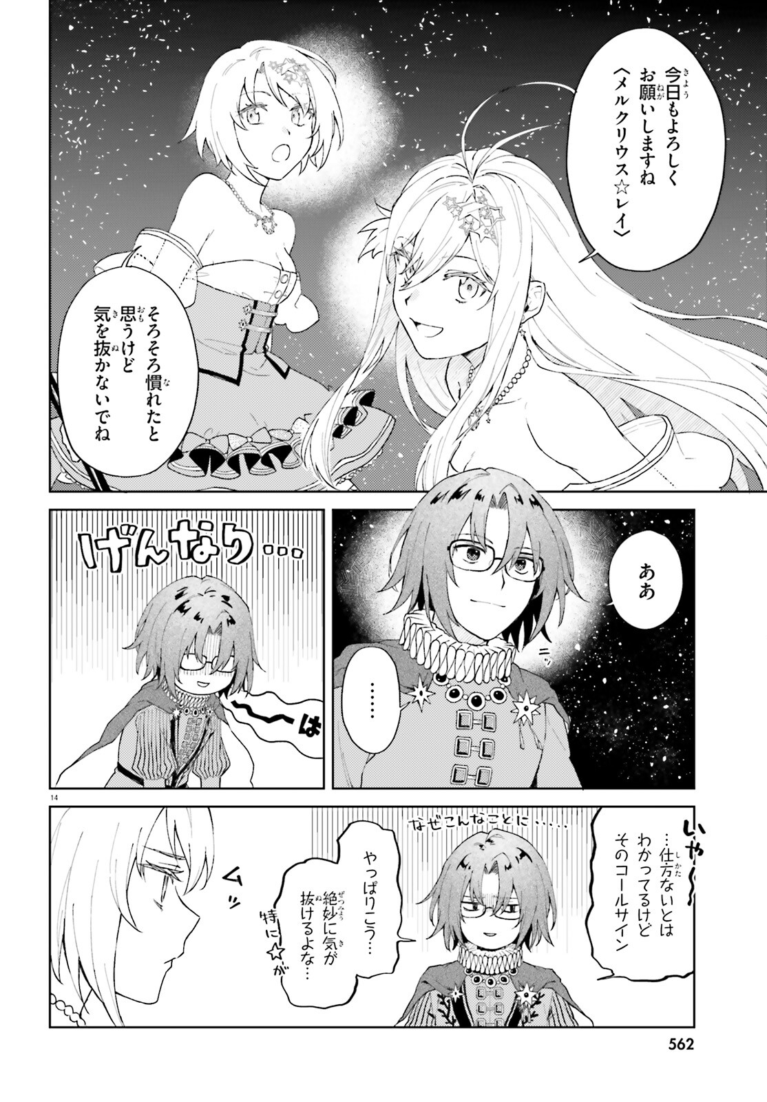 ８６―エイティシックス―　魔法少女レジーナ☆レーナ　～戦え！　銀河航行戦艦サンマグノリア～ 第8話 - Page 14