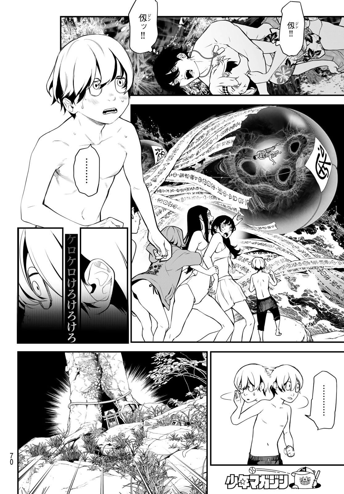 灰仭巫覡 第1話 - Page 57