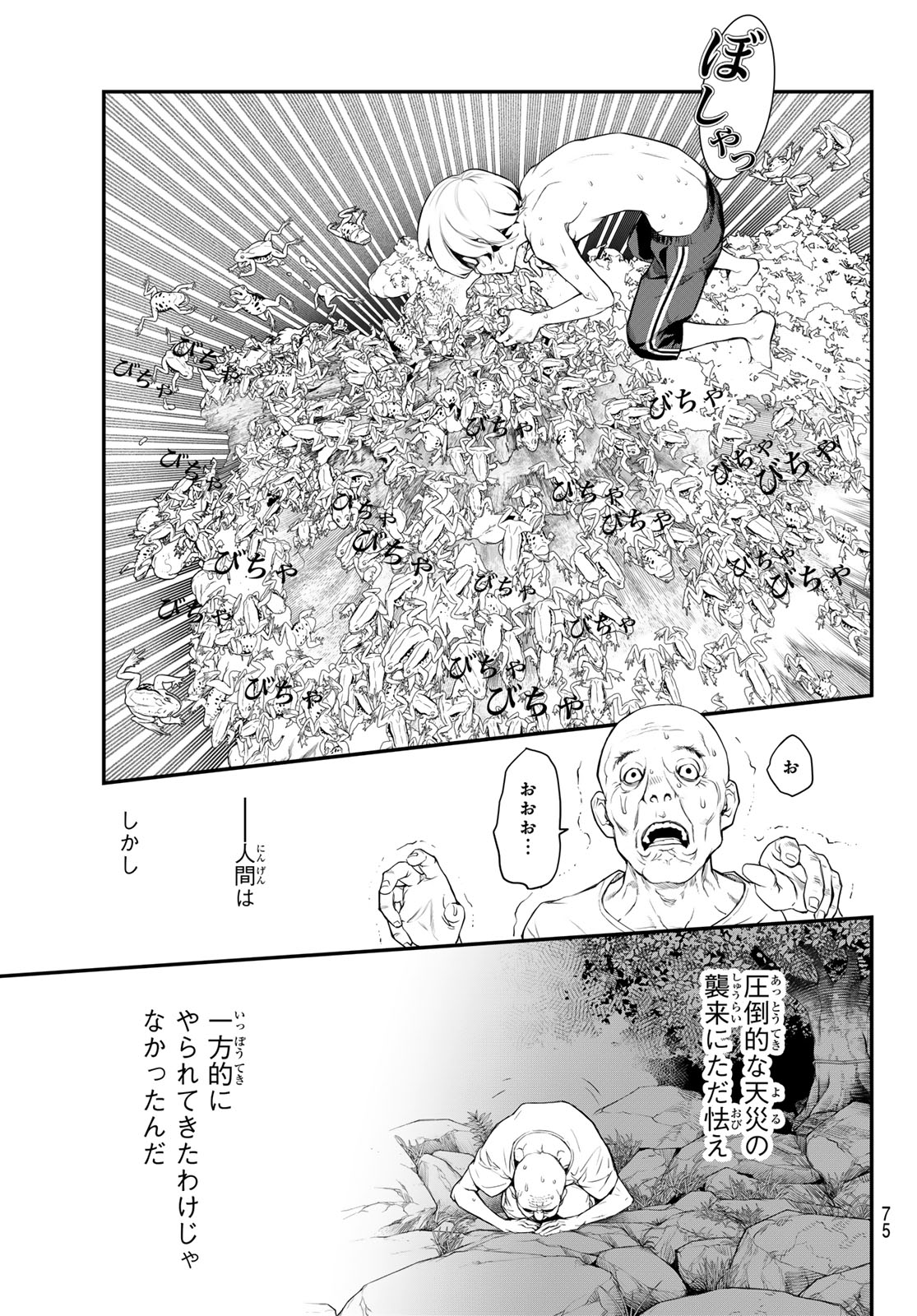 灰仭巫覡 第1話 - Page 62