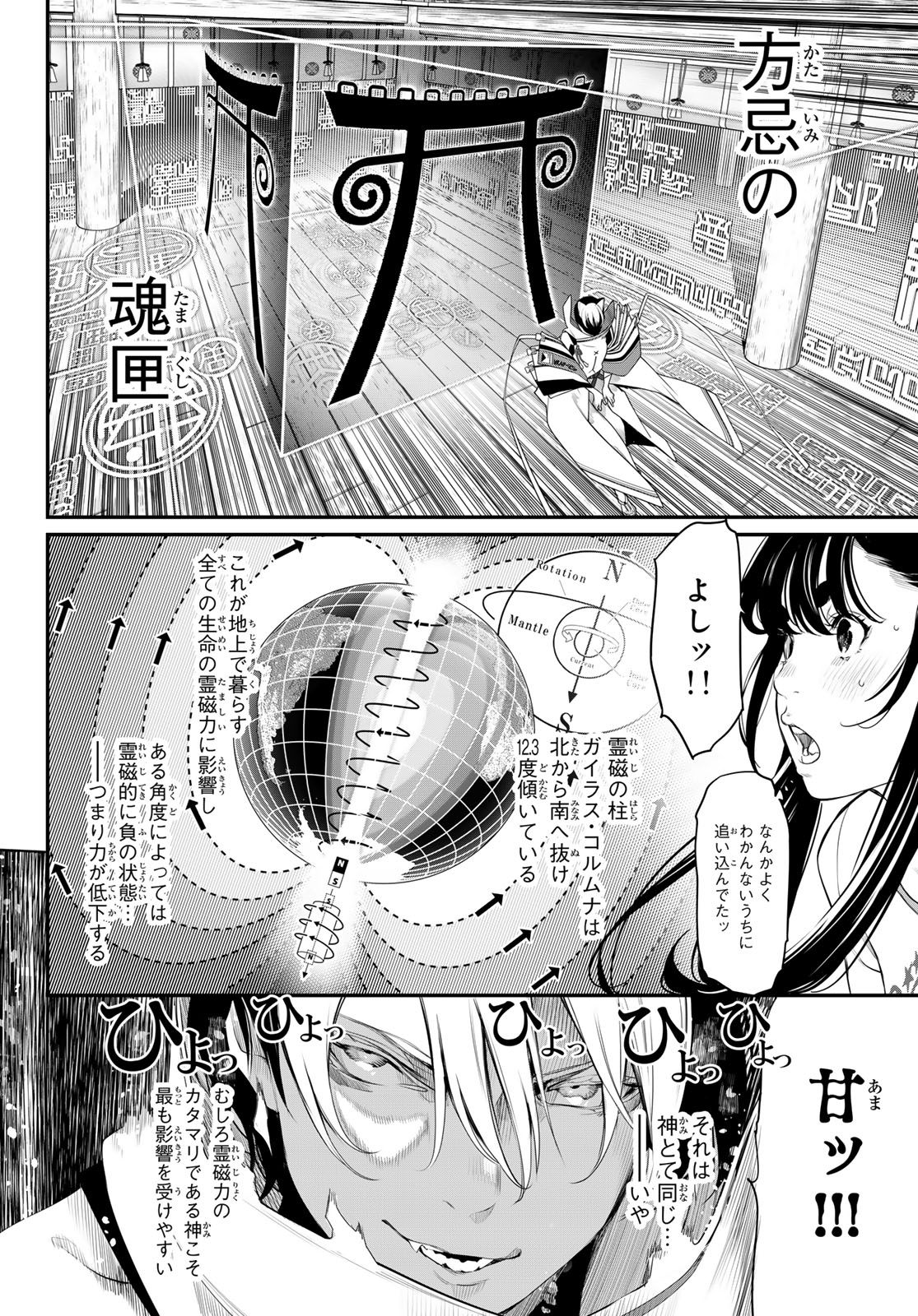 灰仭巫覡 第12話 - Page 12