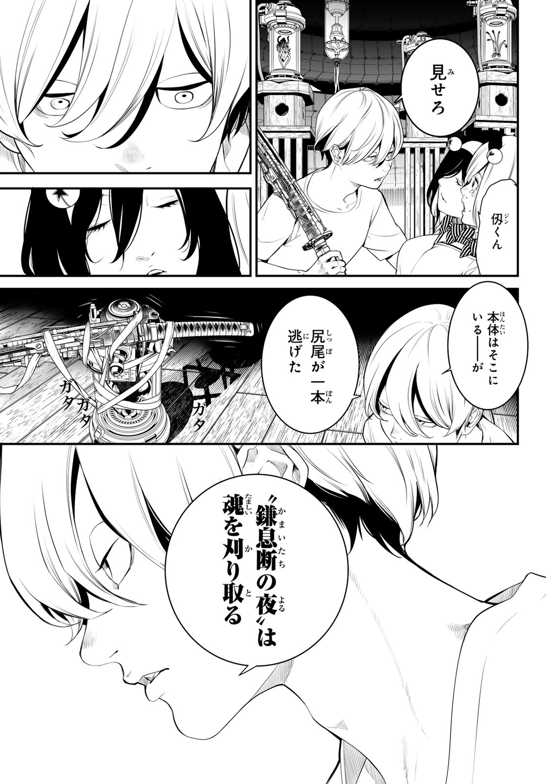 灰仭巫覡 第7話 - Page 19