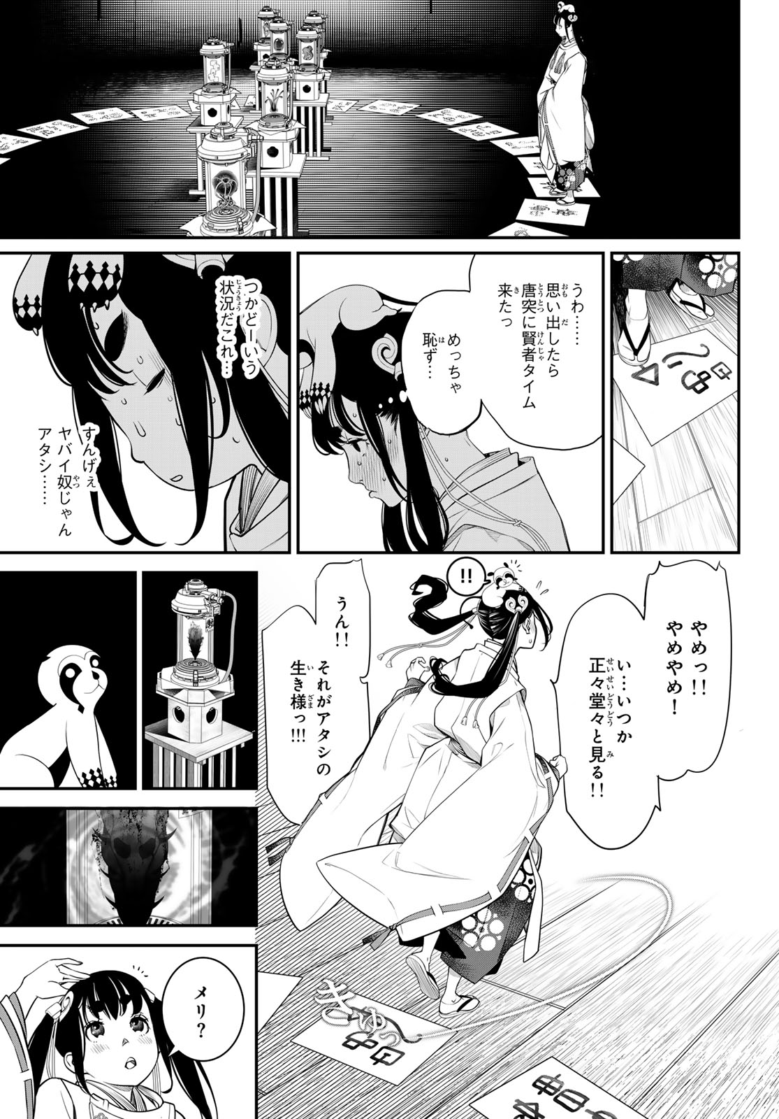 灰仭巫覡 第7話 - Page 7