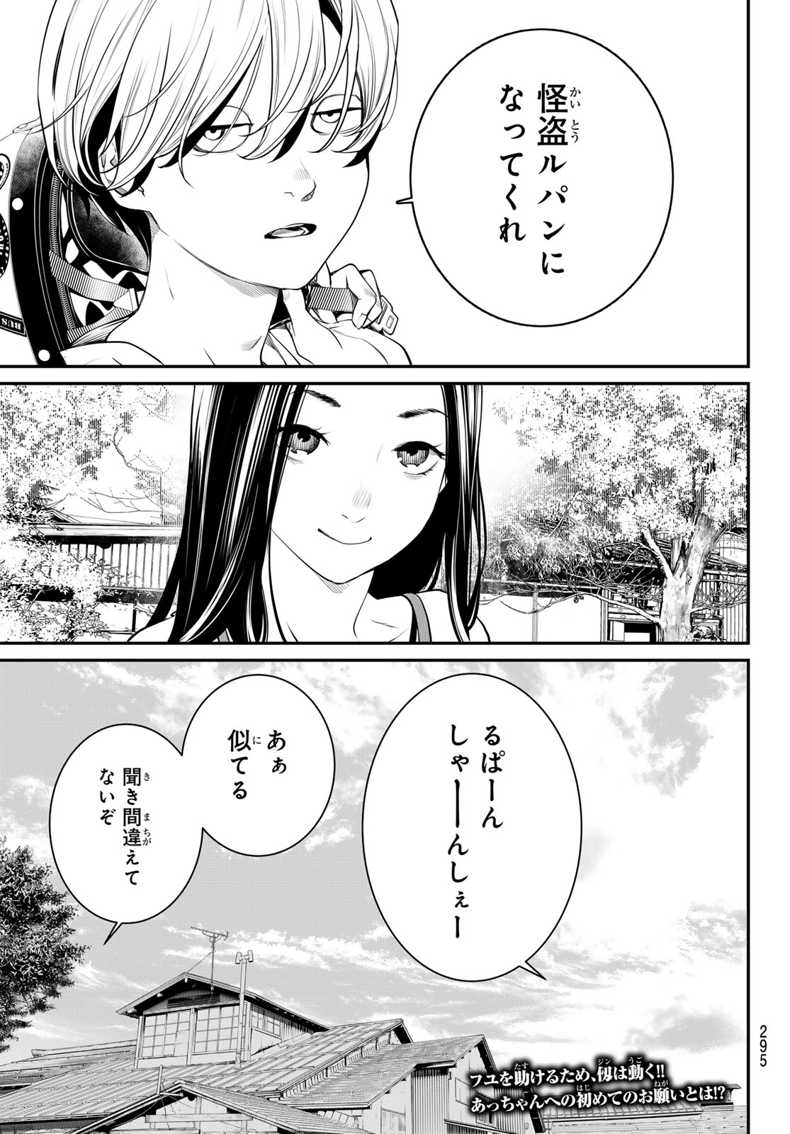 灰仭巫覡 第8話 - Page 21