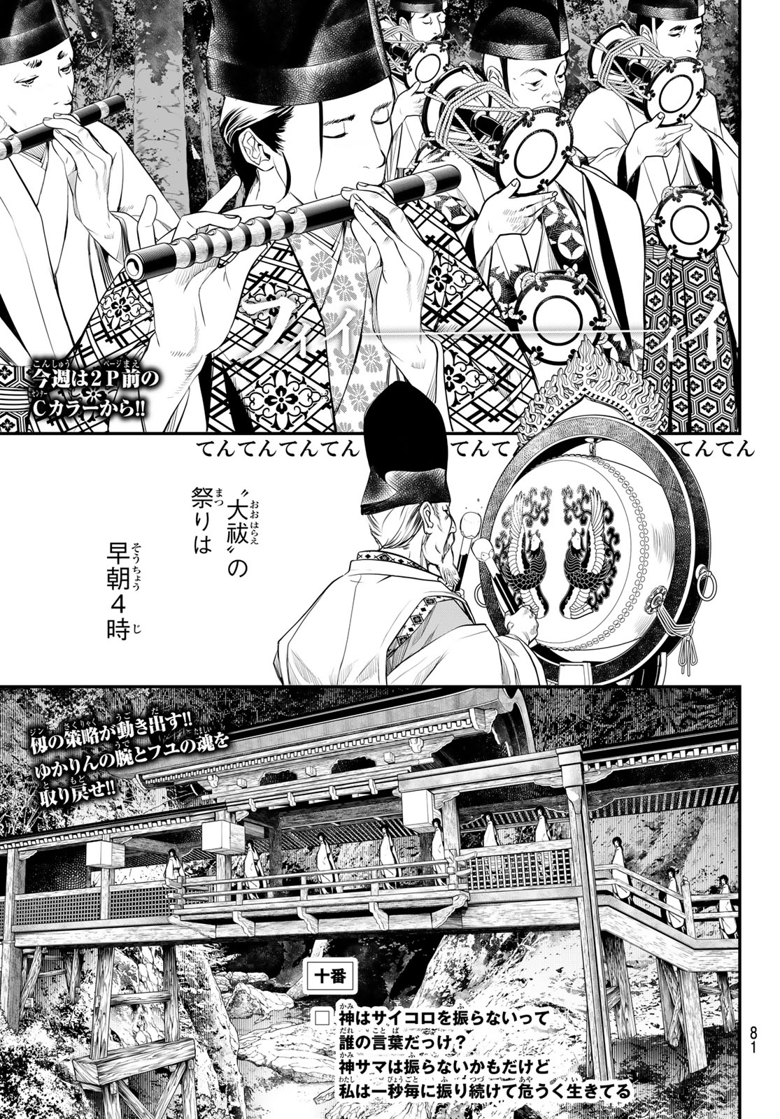 灰仭巫覡 第9話 - Page 2