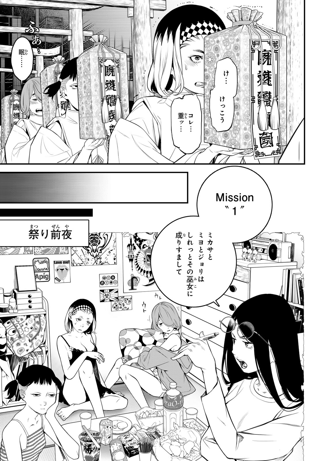 灰仭巫覡 第9話 - Page 4