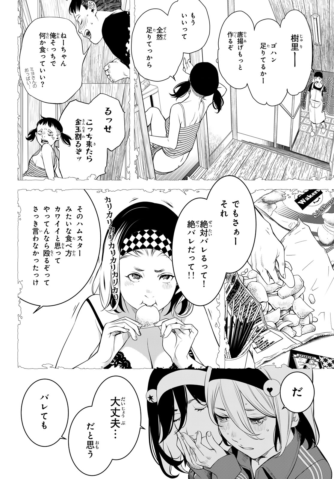 灰仭巫覡 第9話 - Page 5