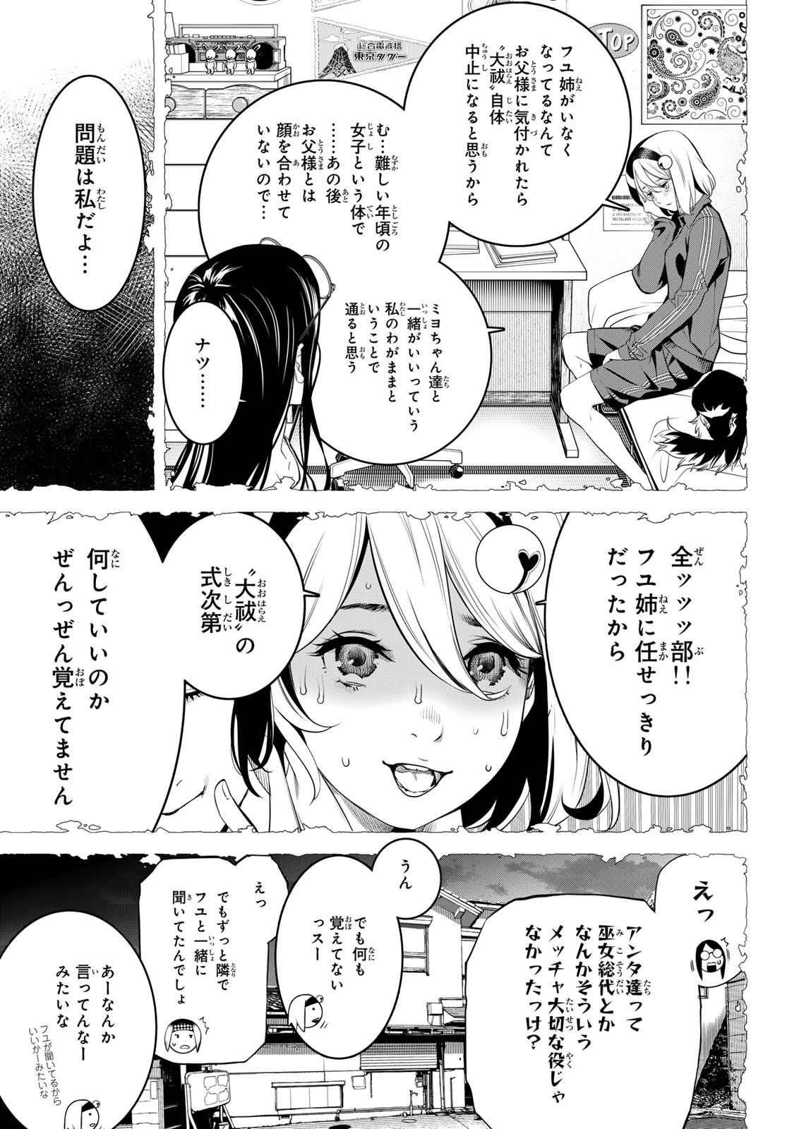 灰仭巫覡 第9話 - Page 6