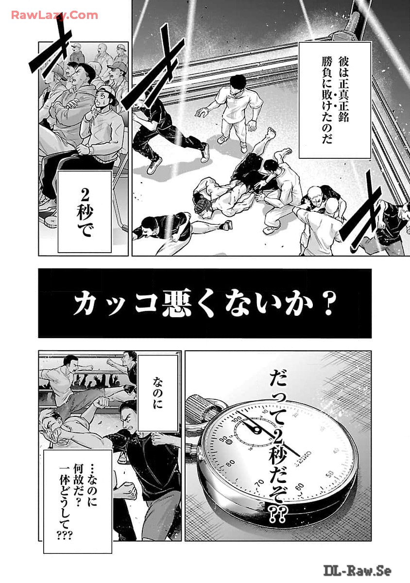 ノライヌ～濱の狂犬～ 第1話 - Page 13