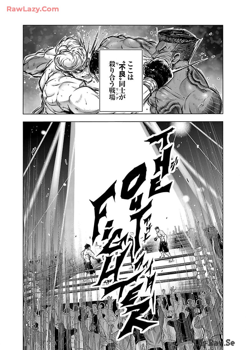 ノライヌ～濱の狂犬～ 第1話 - Page 5