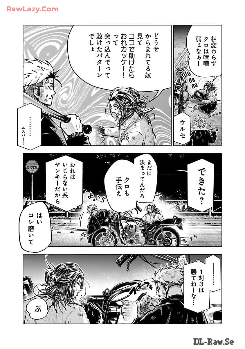 ノライヌ～濱の狂犬～ 第1話 - Page 42
