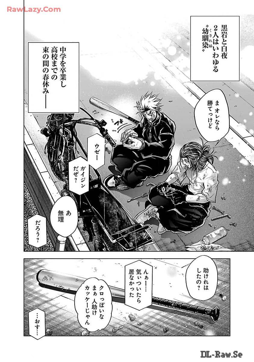 ノライヌ～濱の狂犬～ 第1話 - Page 43