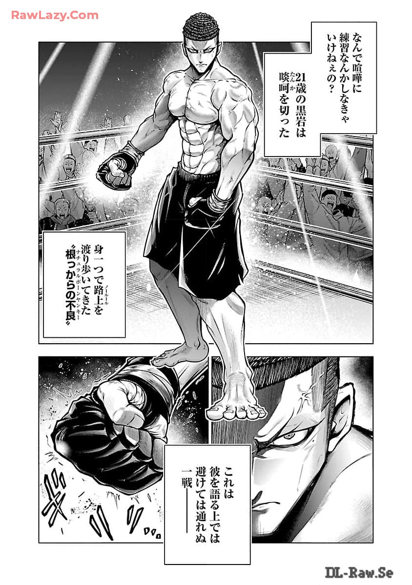 ノライヌ～濱の狂犬～ 第1話 - Page 6