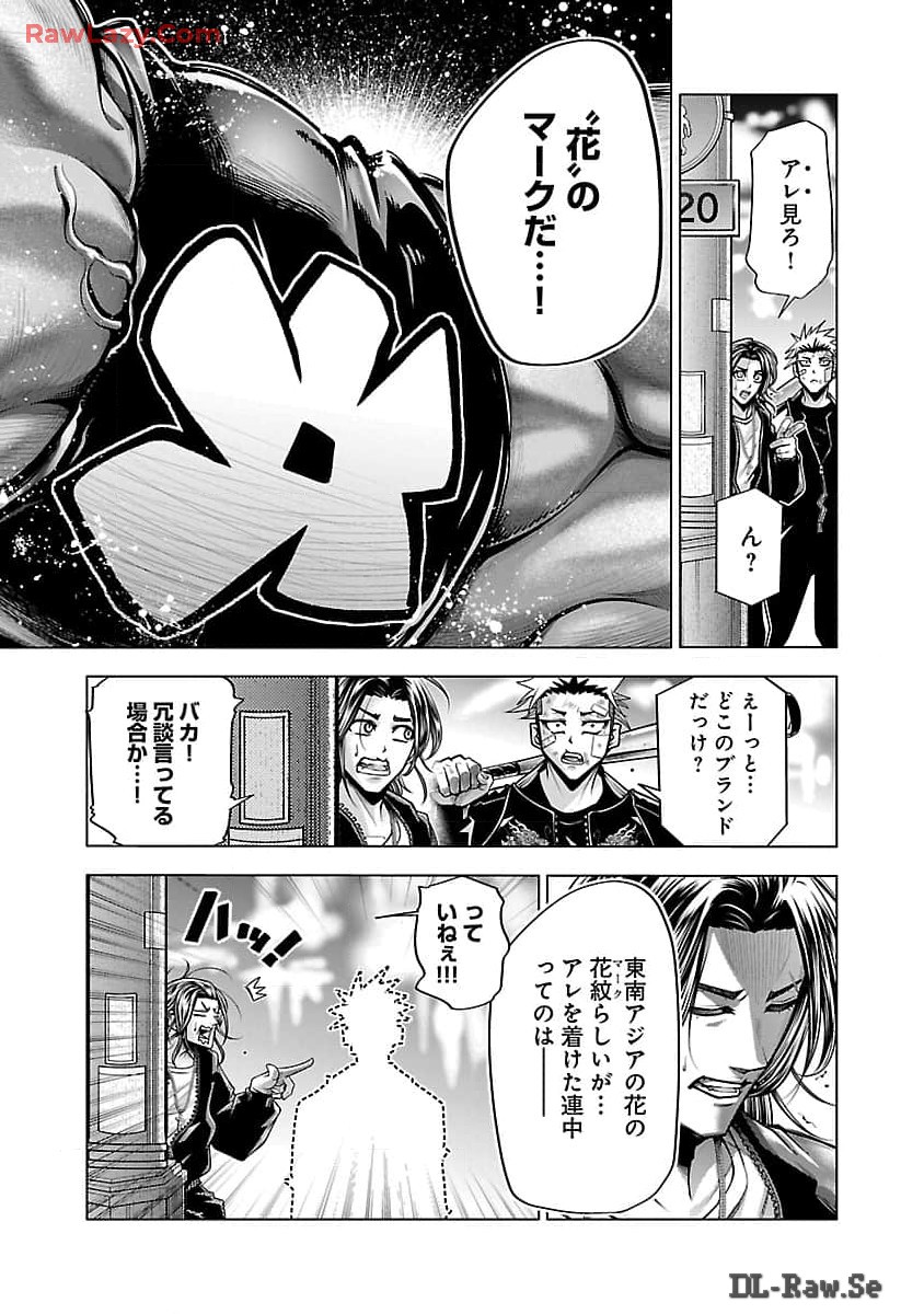 ノライヌ～濱の狂犬～ 第1話 - Page 52