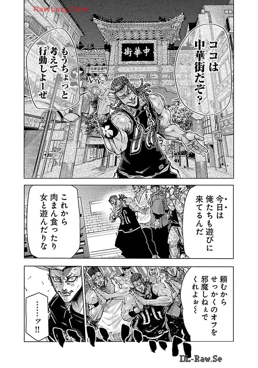 ノライヌ～濱の狂犬～ 第2話 - Page 8