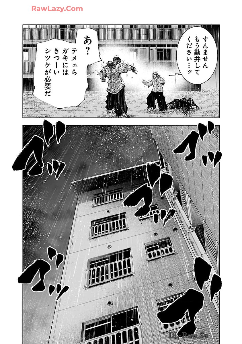 ノライヌ～濱の狂犬～ 第3話 - Page 25