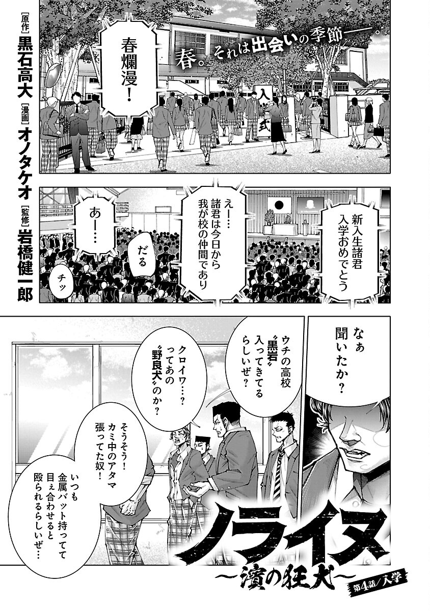 ノライヌ～濱の狂犬～ 第4話 - Page 2