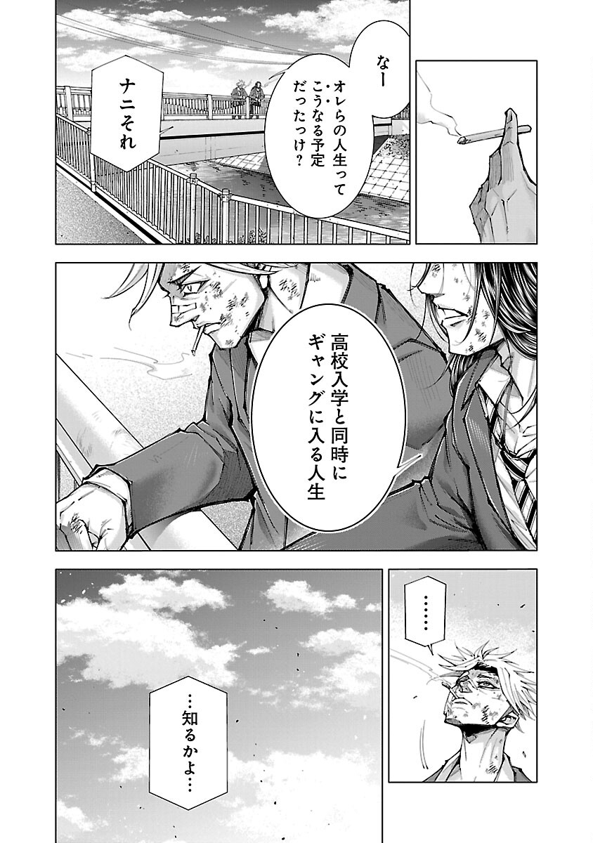 ノライヌ～濱の狂犬～ 第4話 - Page 5