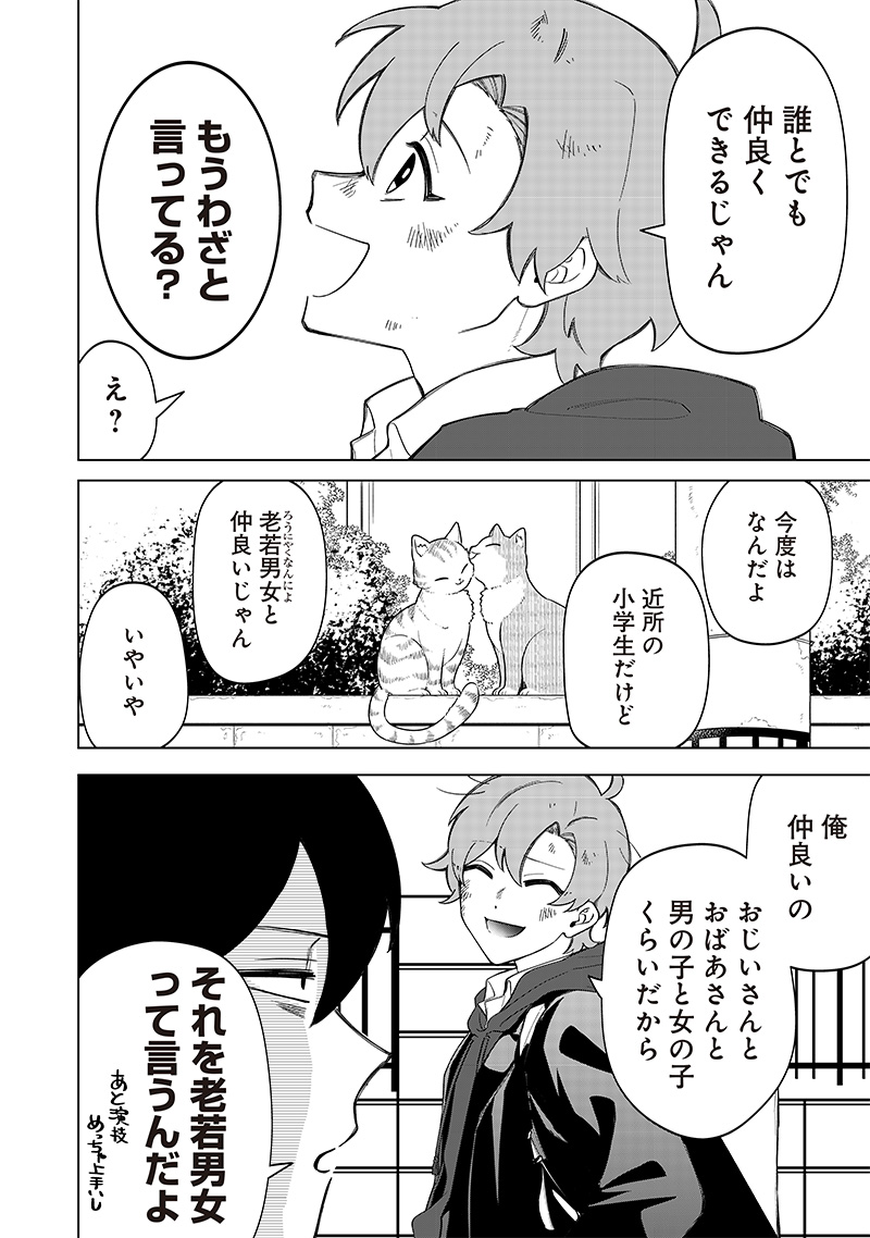 しれっとすげぇこと言ってるギャル。ー私立パラの丸高校の日常ー 第10話 - Page 12