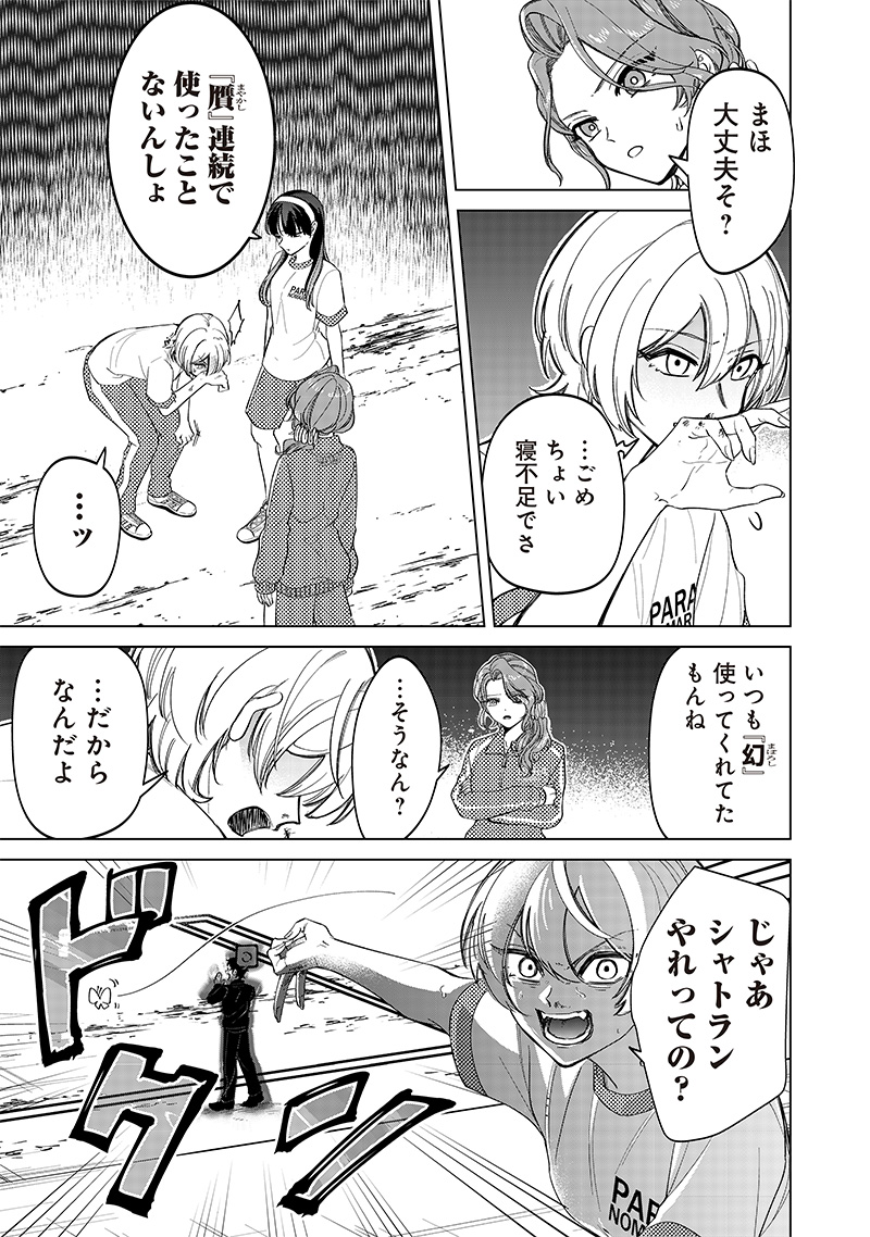 しれっとすげぇこと言ってるギャル。ー私立パラの丸高校の日常ー 第11話 - Page 9