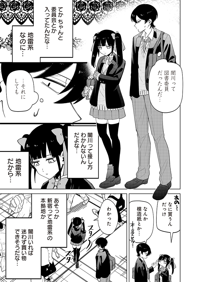 しれっとすげぇこと言ってるギャル。ー私立パラの丸高校の日常ー 第12話 - Page 3