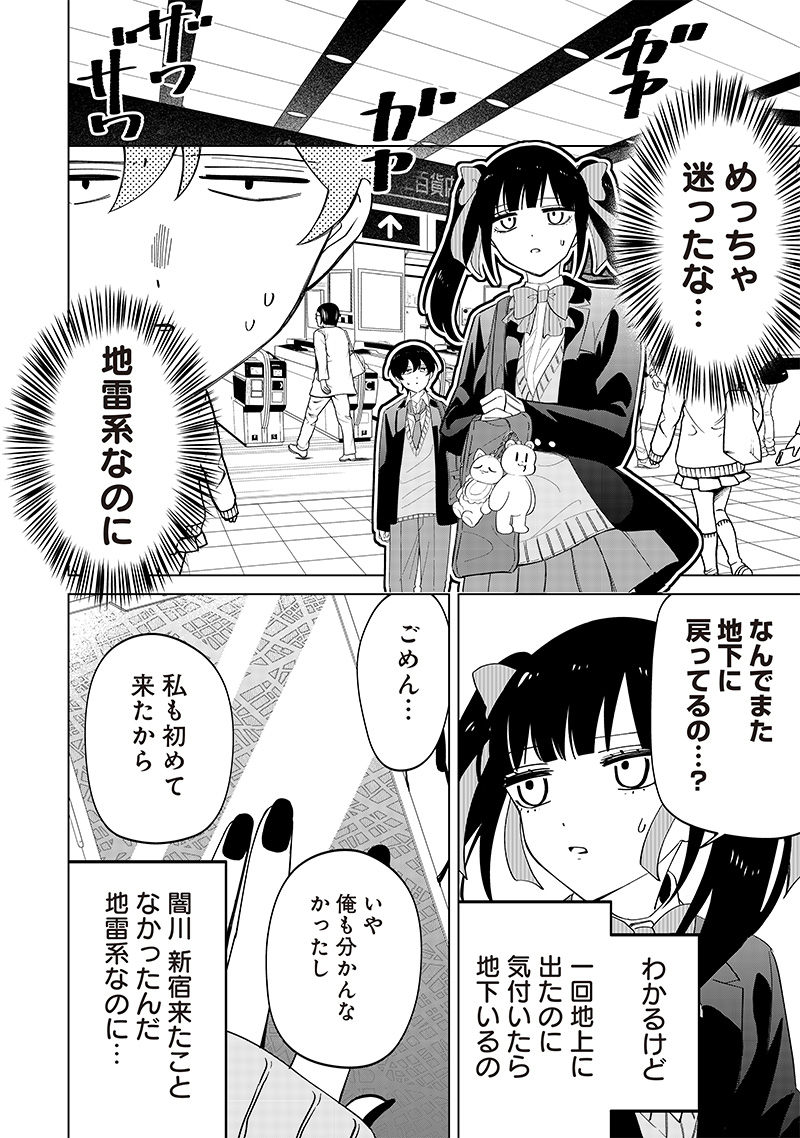 しれっとすげぇこと言ってるギャル。ー私立パラの丸高校の日常ー 第12話 - Page 4