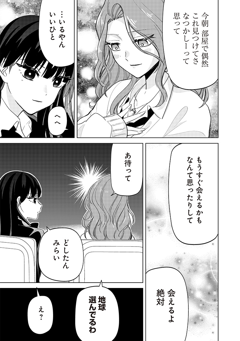 しれっとすげぇこと言ってるギャル。ー私立パラの丸高校の日常ー 第14話 - Page 13