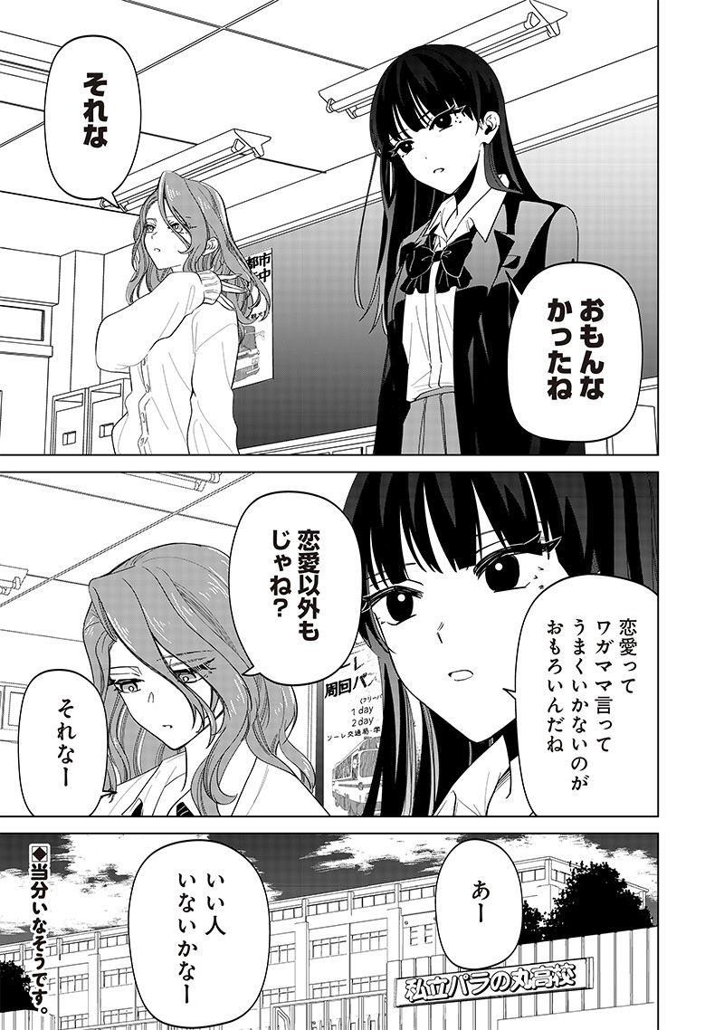 しれっとすげぇこと言ってるギャル。ー私立パラの丸高校の日常ー 第14話 - Page 17