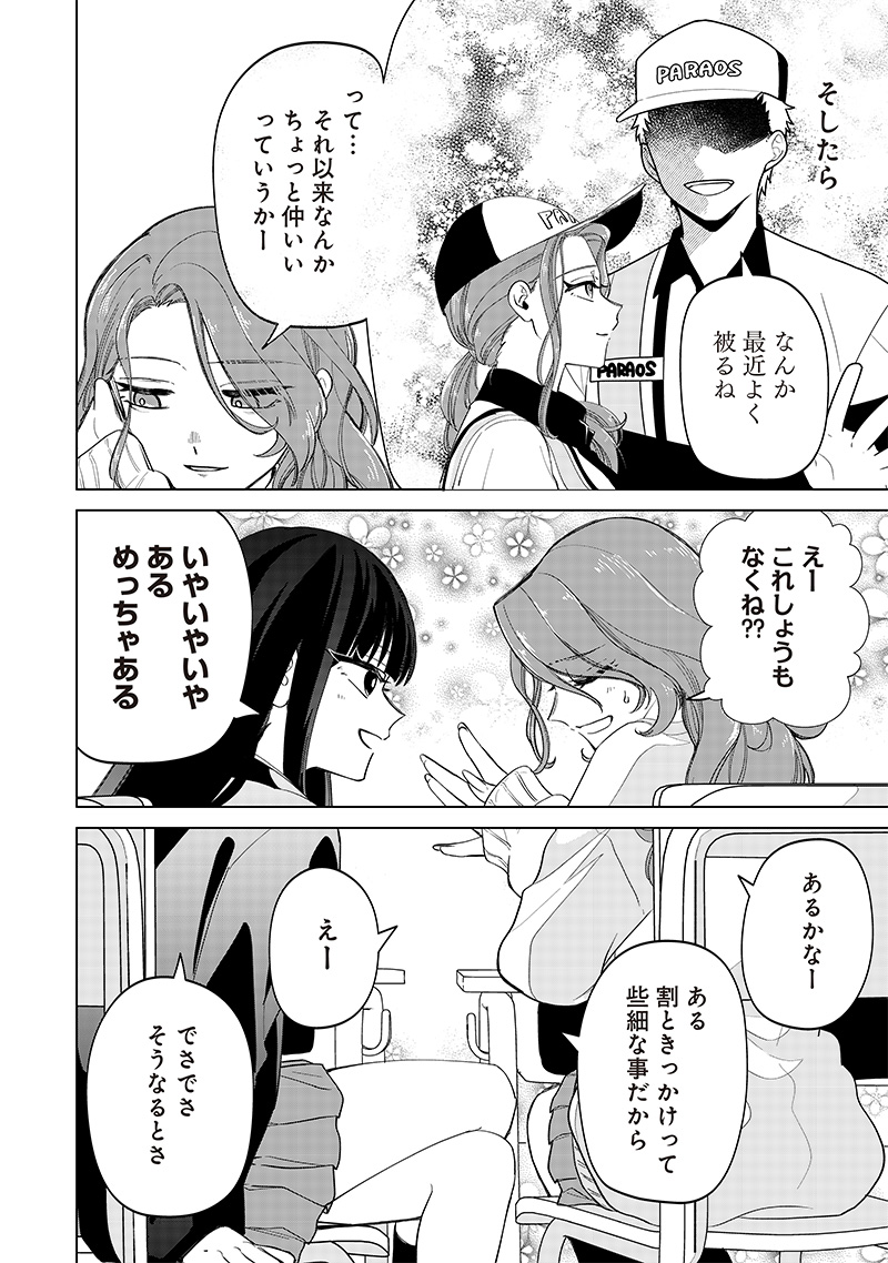 しれっとすげぇこと言ってるギャル。ー私立パラの丸高校の日常ー 第14話 - Page 4