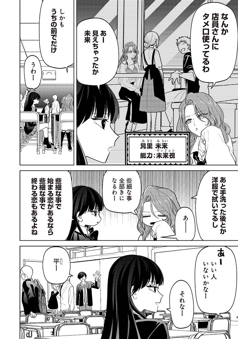 しれっとすげぇこと言ってるギャル。ー私立パラの丸高校の日常ー 第14話 - Page 6