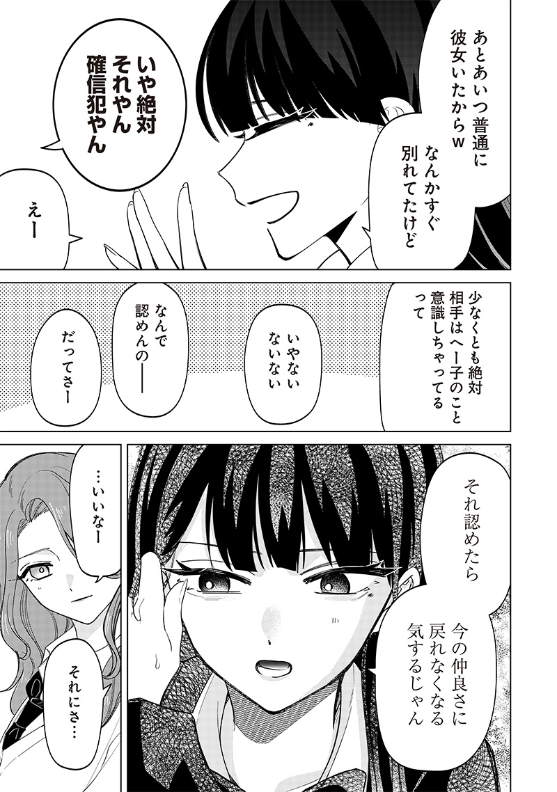 しれっとすげぇこと言ってるギャル。ー私立パラの丸高校の日常ー 第14話 - Page 9