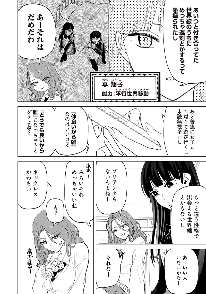 しれっとすげぇこと言ってるギャル。ー私立パラの丸高校の日常ー 第14話 - Page 10