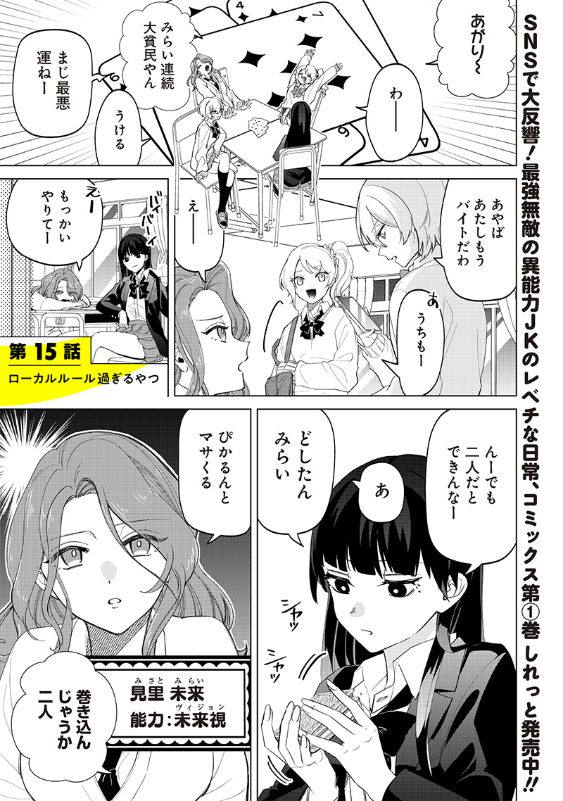 しれっとすげぇこと言ってるギャル。ー私立パラの丸高校の日常ー 第15話 - Page 1