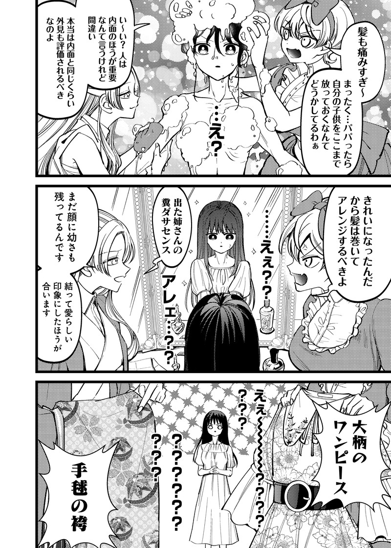 しれっとすげぇこと言ってるギャル。ー私立パラの丸高校の日常ー 第15話 - Page 17