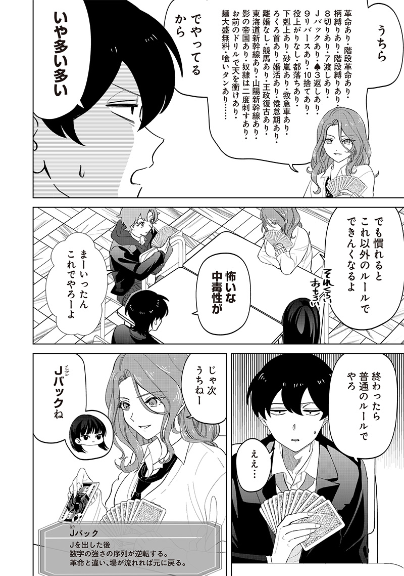 しれっとすげぇこと言ってるギャル。ー私立パラの丸高校の日常ー 第15話 - Page 6