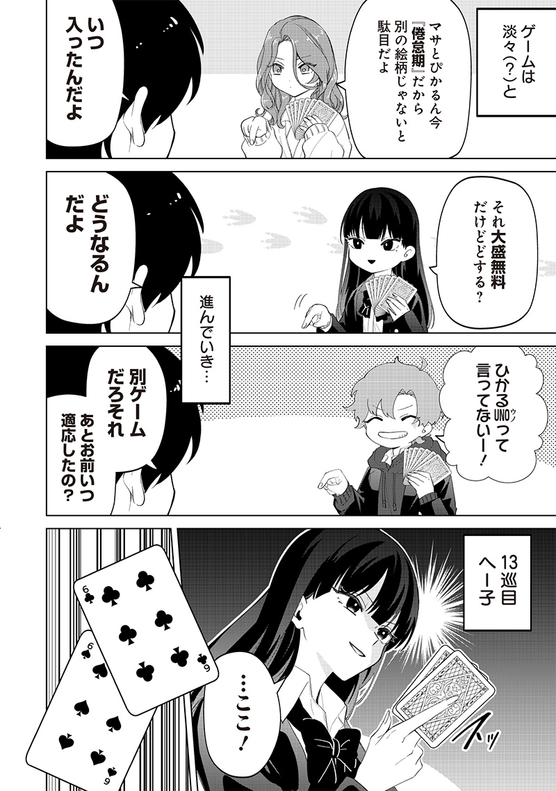 しれっとすげぇこと言ってるギャル。ー私立パラの丸高校の日常ー 第15話 - Page 8