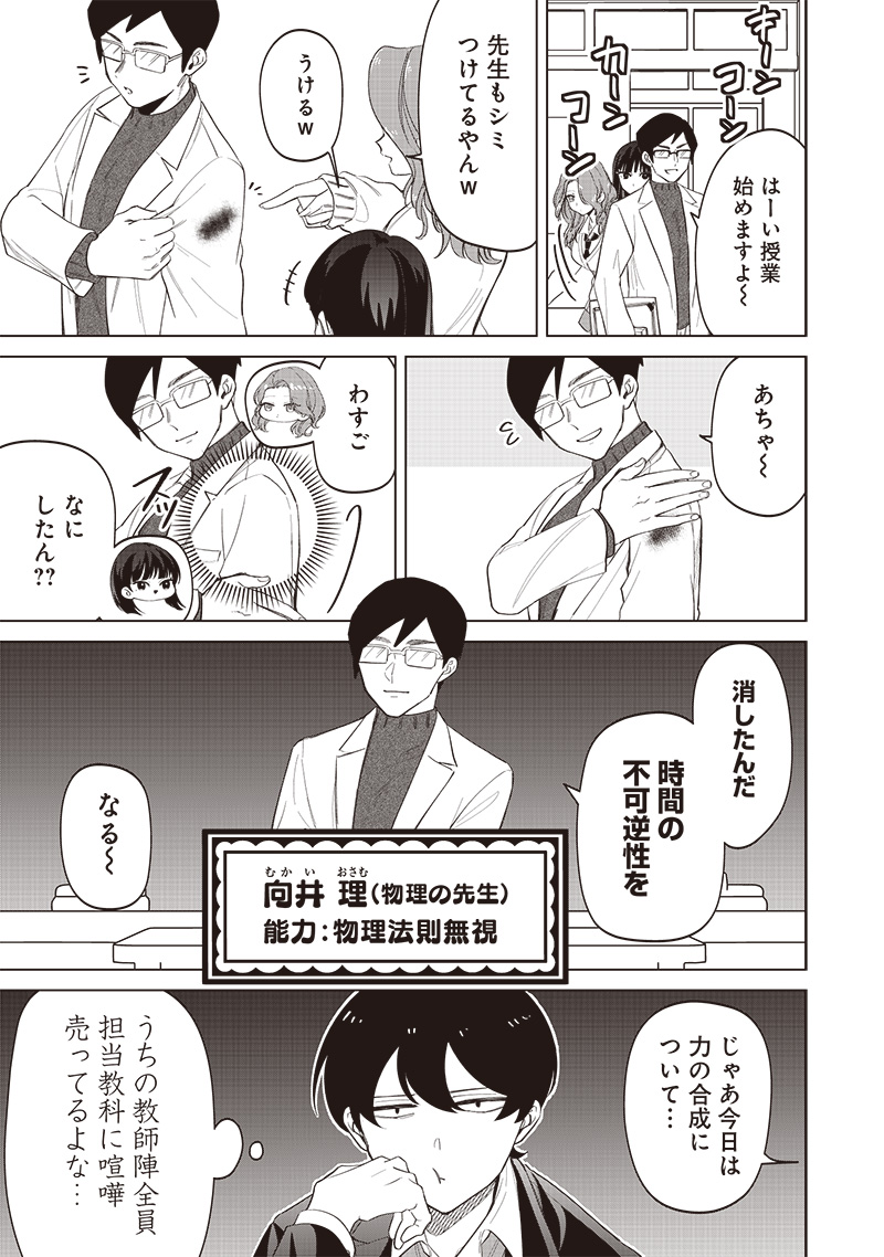 しれっとすげぇこと言ってるギャル。ー私立パラの丸高校の日常ー 第16話 - Page 11