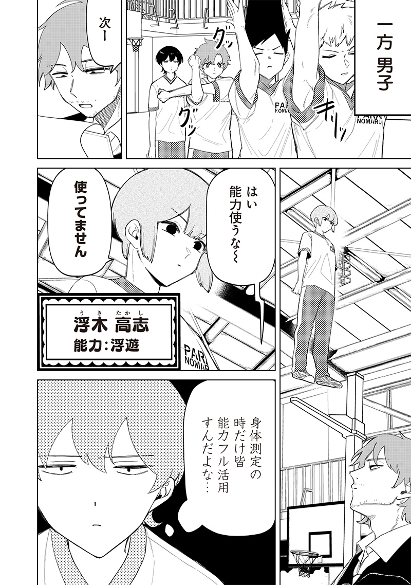 しれっとすげぇこと言ってるギャル。ー私立パラの丸高校の日常ー 第16話 - Page 6