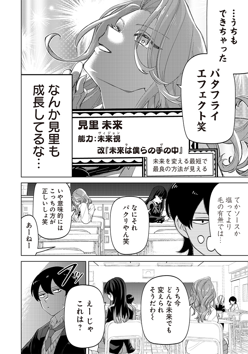 しれっとすげぇこと言ってるギャル。ー私立パラの丸高校の日常ー 第17話 - Page 16