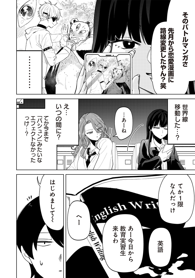 しれっとすげぇこと言ってるギャル。ー私立パラの丸高校の日常ー 第17話 - Page 10