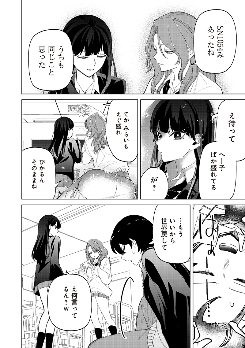 しれっとすげぇこと言ってるギャル。ー私立パラの丸高校の日常ー 第18話 - Page 20