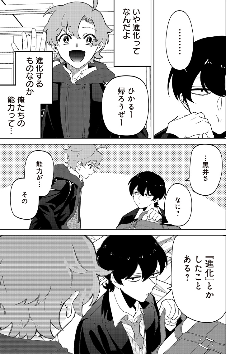 しれっとすげぇこと言ってるギャル。ー私立パラの丸高校の日常ー 第19話 - Page 3