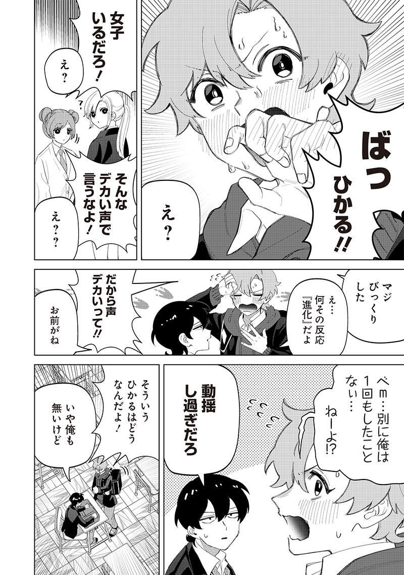 しれっとすげぇこと言ってるギャル。ー私立パラの丸高校の日常ー 第19話 - Page 4